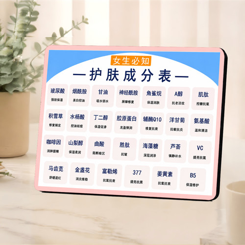 实用高颜值女生必知护肤成分表桌面摆件梳妆台装饰摆台