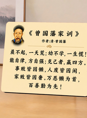 中式曾国藩家训自律励志文字摆台书房办公室桌面装饰摆件