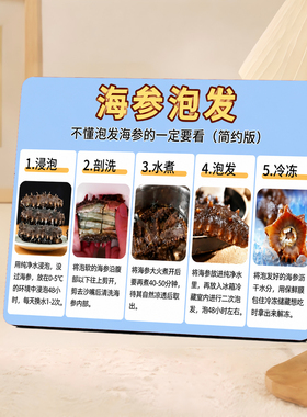 海参泡发步骤提示牌桌面摆件家用厨房干货店装饰摆台