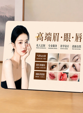 高端眉眼唇纹绣项目展示摆台美业门店前台桌面装饰摆件