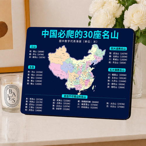 中国必爬30座名山打卡留念装饰桌面摆件客厅书房创意摆台