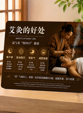 中式中医养生馆艾灸好处介绍门店前台创意装饰桌面立牌摆件