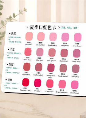 四季色彩夏季型人专属口红色卡桌面彩妆选色参考装饰摆件