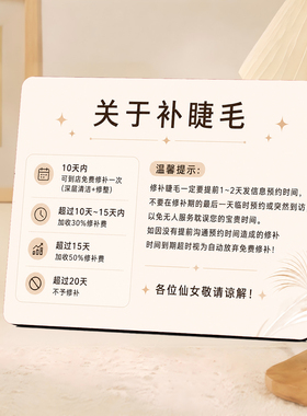 奶油风美睫店补睫毛收费规则创意提示牌店铺桌面装饰摆件