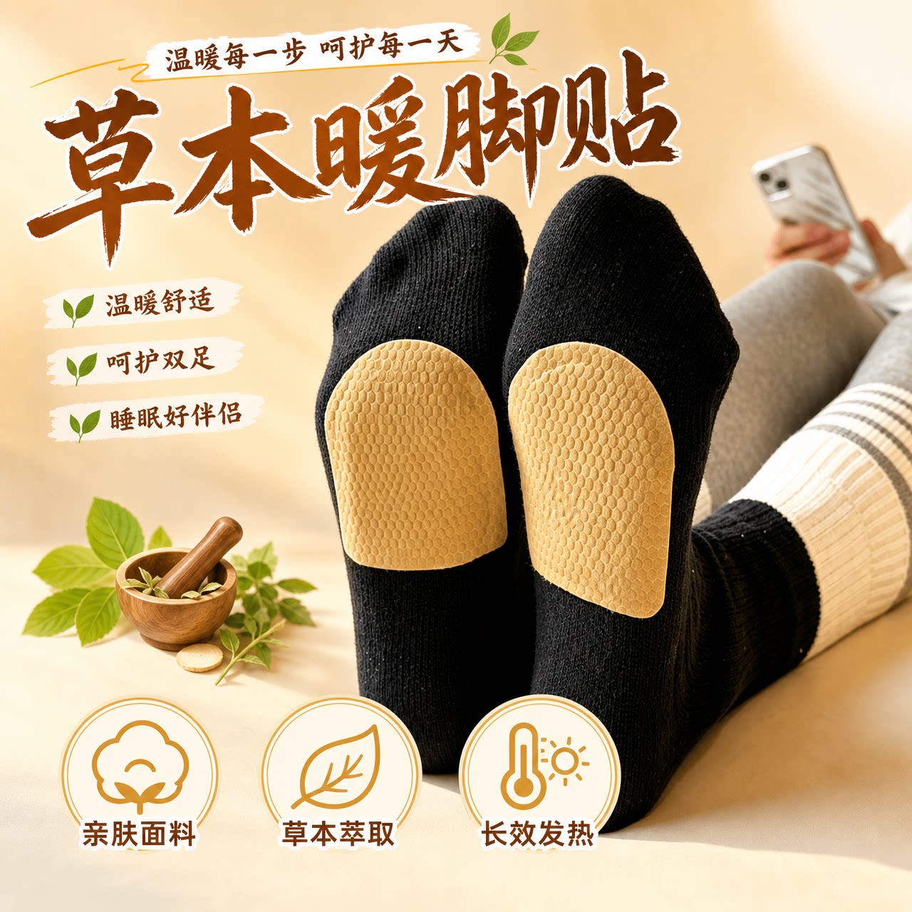 生姜艾草温感暖足贴居家出行