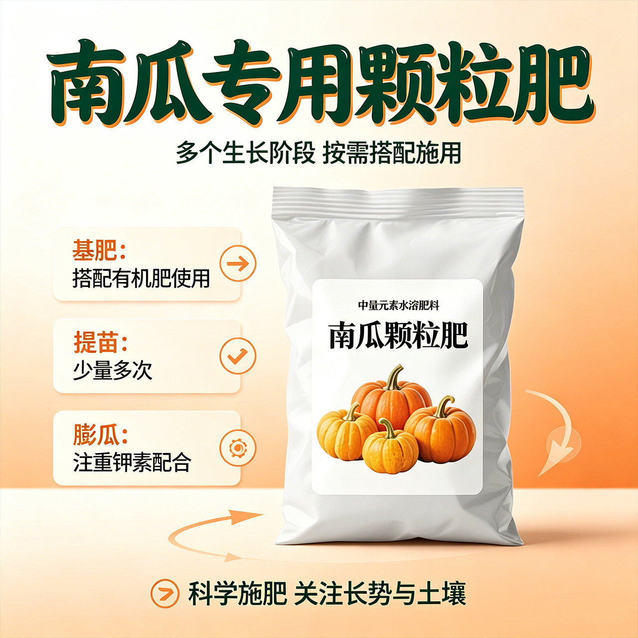 南瓜专用水溶肥促根壮蔓膨果