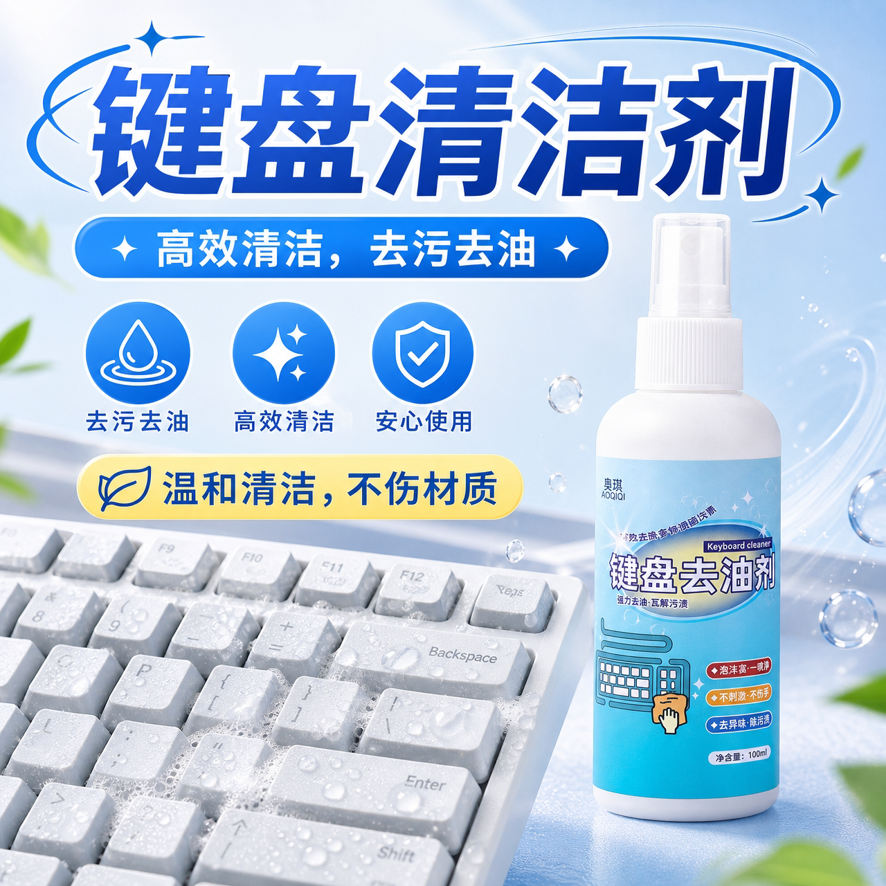 电竞桌面清洁剂去指纹油污