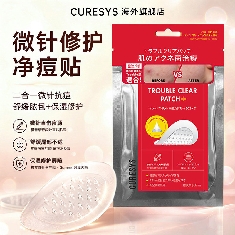 【官方正品】韩国curesys痘痘贴微针修复暗疮贴祛痘隐形痘痘贴
