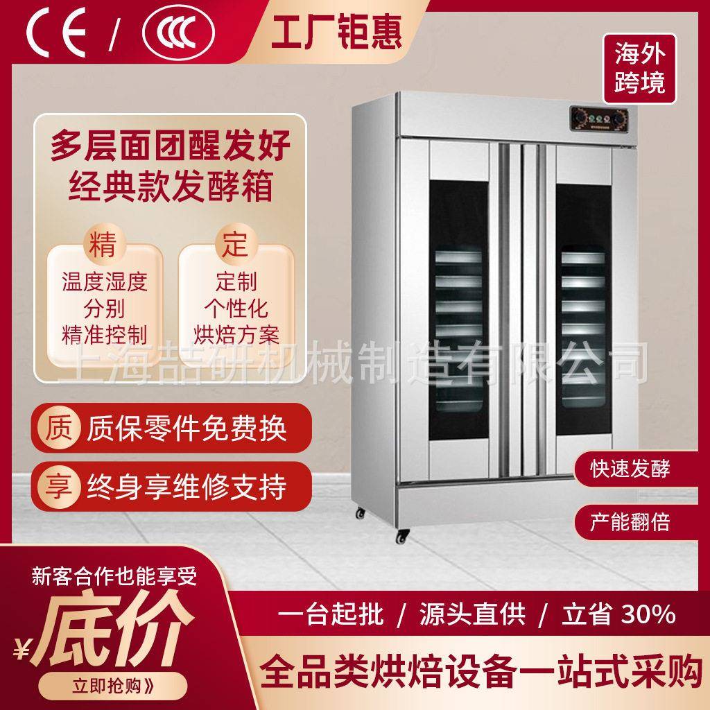 发酵箱16层32层烘焙发酵面团恒温恒湿醒发箱商业用自动进水发酵箱