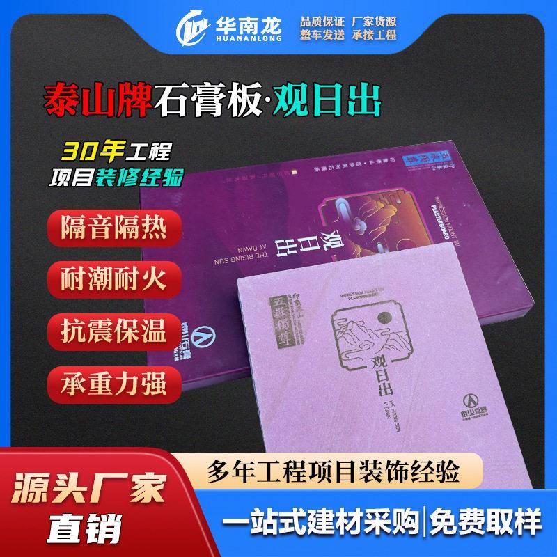 观日出石膏板防水防潮耐水家装纸面隔墙装天花吊顶修材料图片