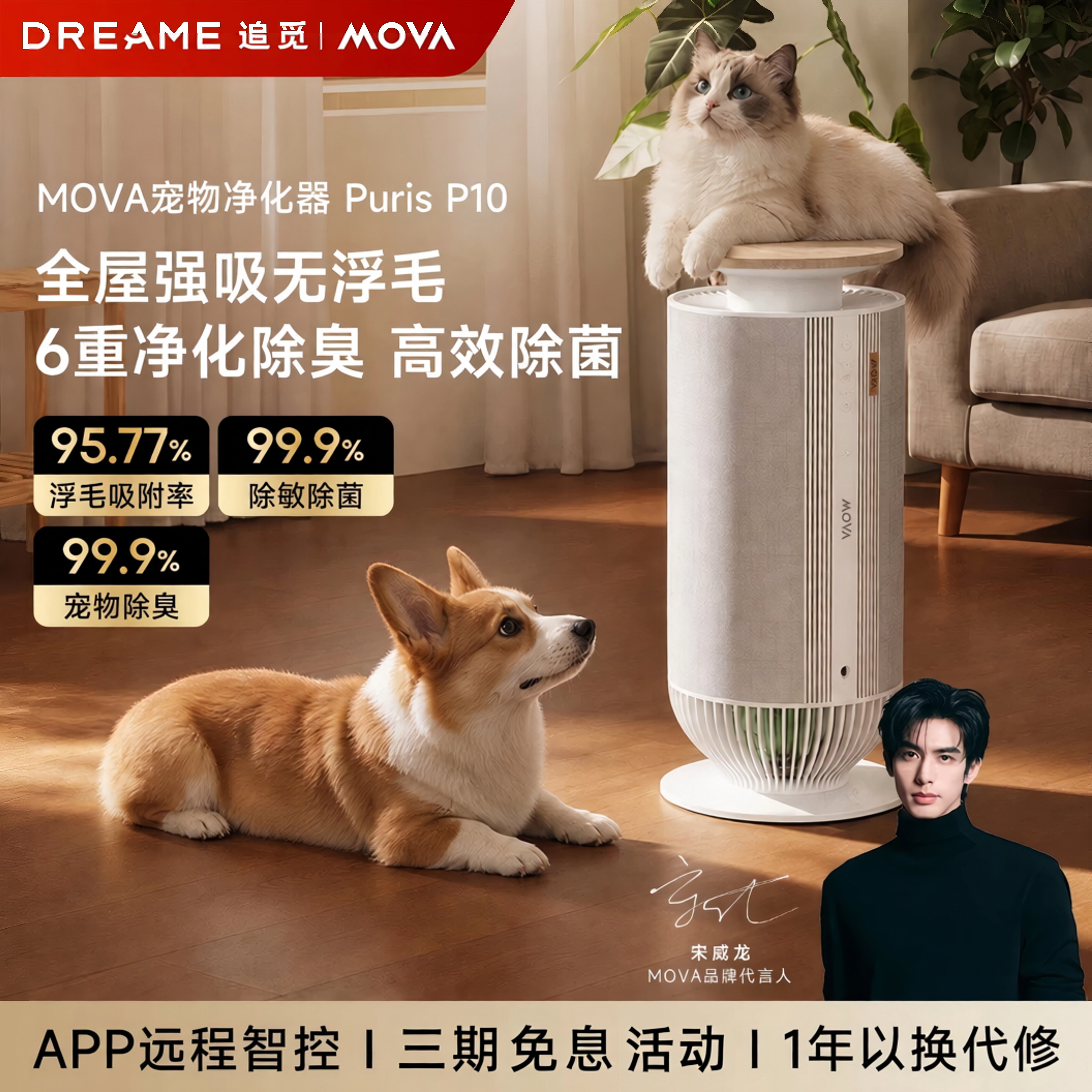 MOVA宠物空气净化器吸毛除味