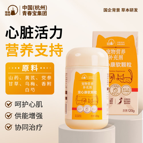 青春宠宝天然辅酶q10保护心脏