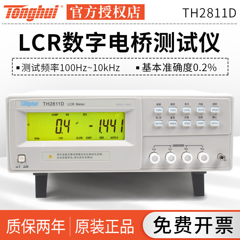 2811数字电桥812/2810 2830电容电感电阻lc测试仪