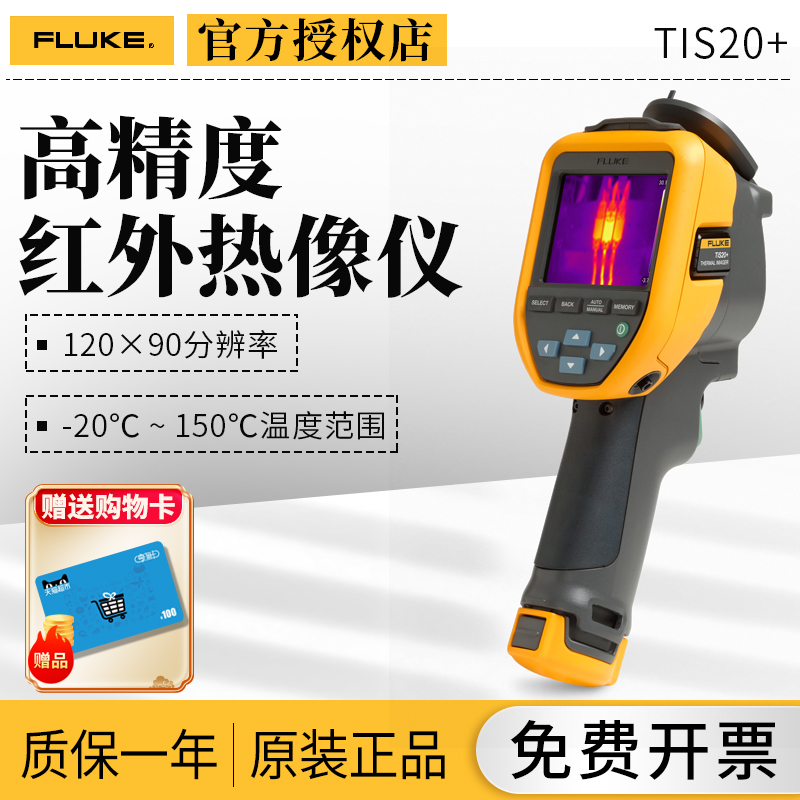 fluke福禄克热成像仪tis20  tis60 红外热像仪ti400 高精度热成像