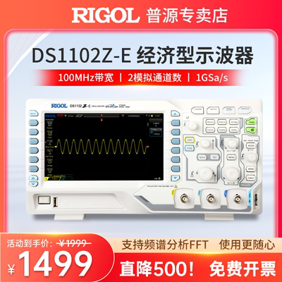 RIGOL普源示波器DS1102Z-E双通道