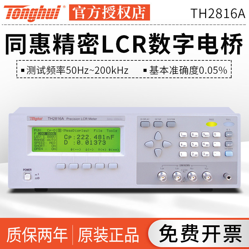 同惠电桥th2816a/th2816b精密lcr工程数字电桥电容电感电阻测试仪
