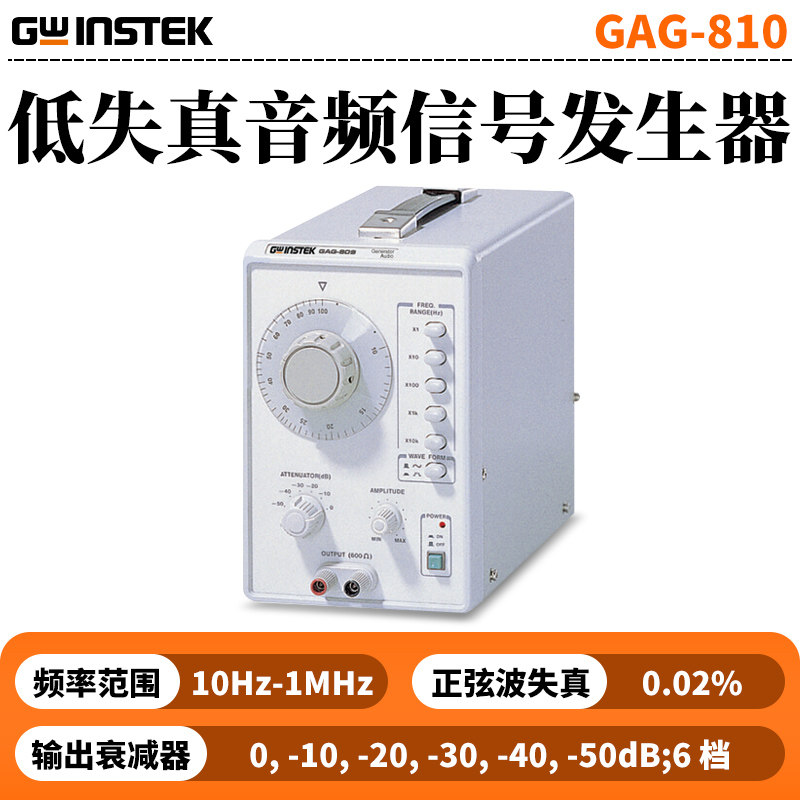 固纬1MHz低失真音频信号发生器GAG-810频率范围10Hz~1MHz_虎窝淘