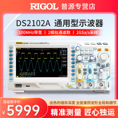 RIGOL普源数字示波器MSO/DS2102A