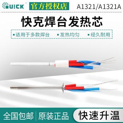 QUICK快克焊台发热a1321a烙铁