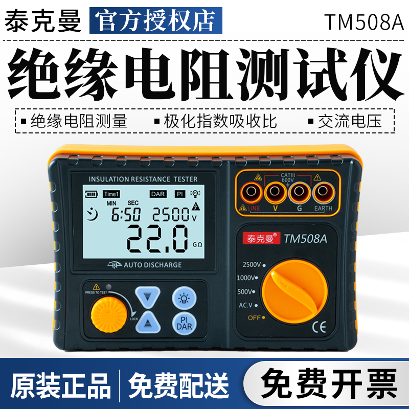 泰克曼TM508高精度数字绝缘电阻测试仪数字兆欧表数字电摇表1000V