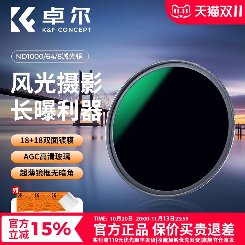 卓尔ND减光镜熠系列ND1000 ND64 ND8镜头滤镜高清防过曝49 52 55 58 62 67 72 77 82mm适用佳能索尼尼康相机