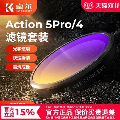 卓尔【2025新款】action5pro滤镜