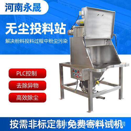 不锈钢风机负压集尘卸料平台移动式TLZ-600活性炭粉料无尘投料站