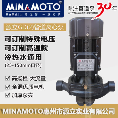 源立水泵GD(2)25-15家用太阳能加压抽水冷热水循环泵冷水机离心泵
