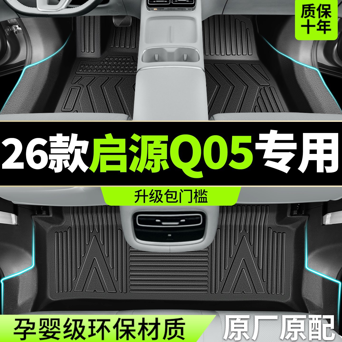 适用2026款长安启源Q05脚垫全包围TPE专用汽车用品改装饰配件地毯图片
