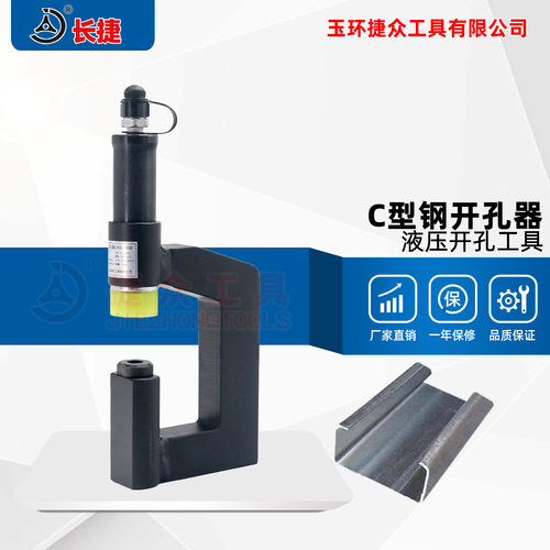 长捷C型钢液压开孔器Z型钢光伏桥架开孔线槽檩条不锈钢电动冲孔机
