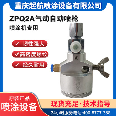 ZPQ2型欧耐实自动喷枪原装欧耐实长江、长海喷涂机通用自动喷漆枪