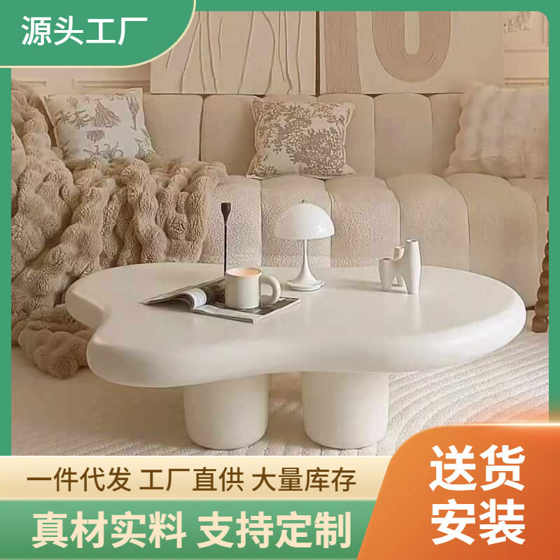云朵茶几客厅家用小户型简约现代异形矮桌室内简易奶油风网红茶几图片