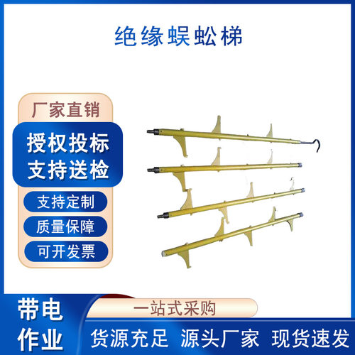 高空检修绝缘蜈蚣梯铁路接触网独脚挂梯电力耐高压单脚爬梯