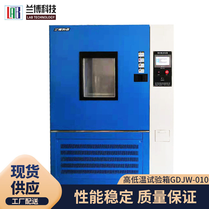 直营可程式恒温恒湿试验箱大型循环试验箱高低温试验箱GDJW-010图片