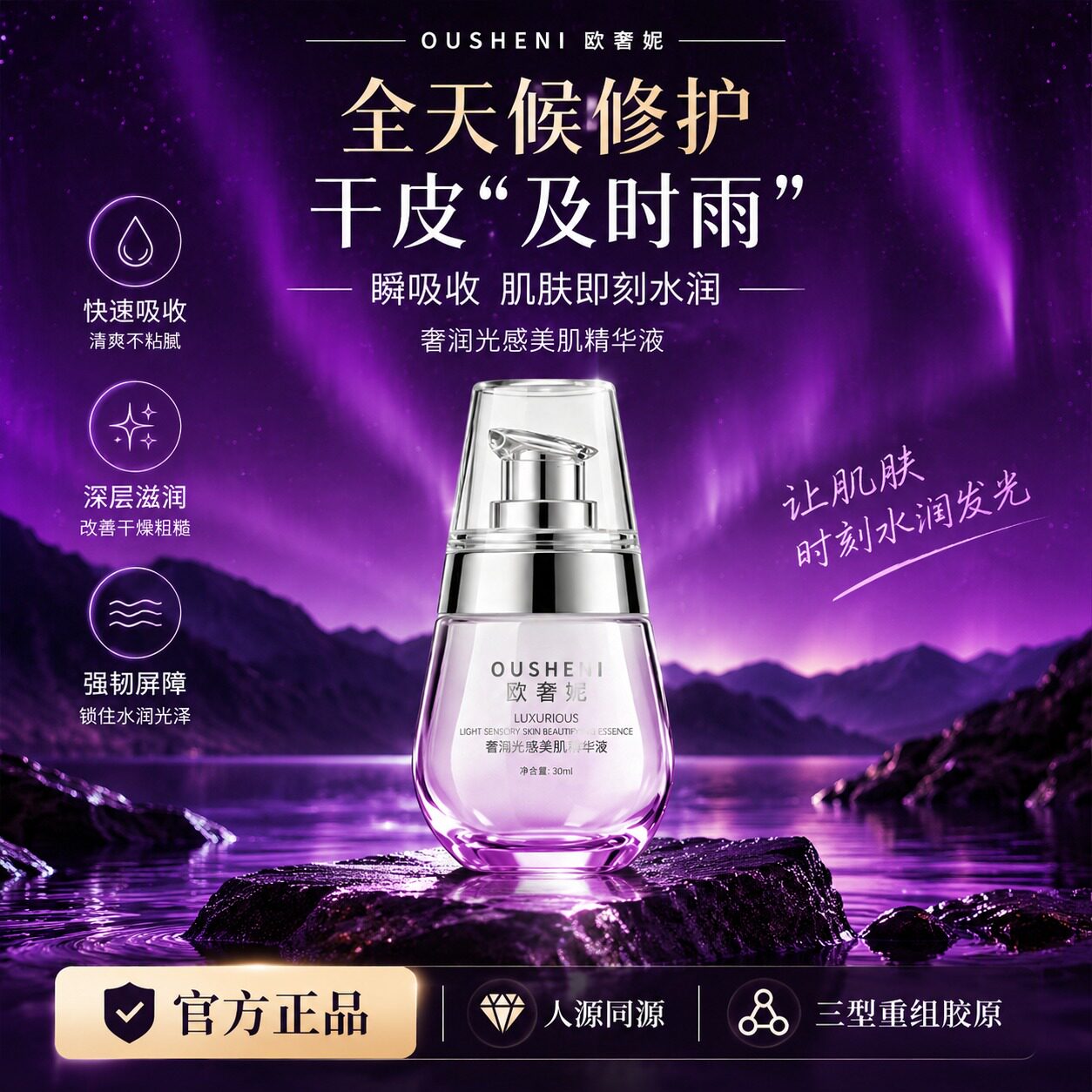 欧奢妮改善暗沉毛孔粗大肤精华液
