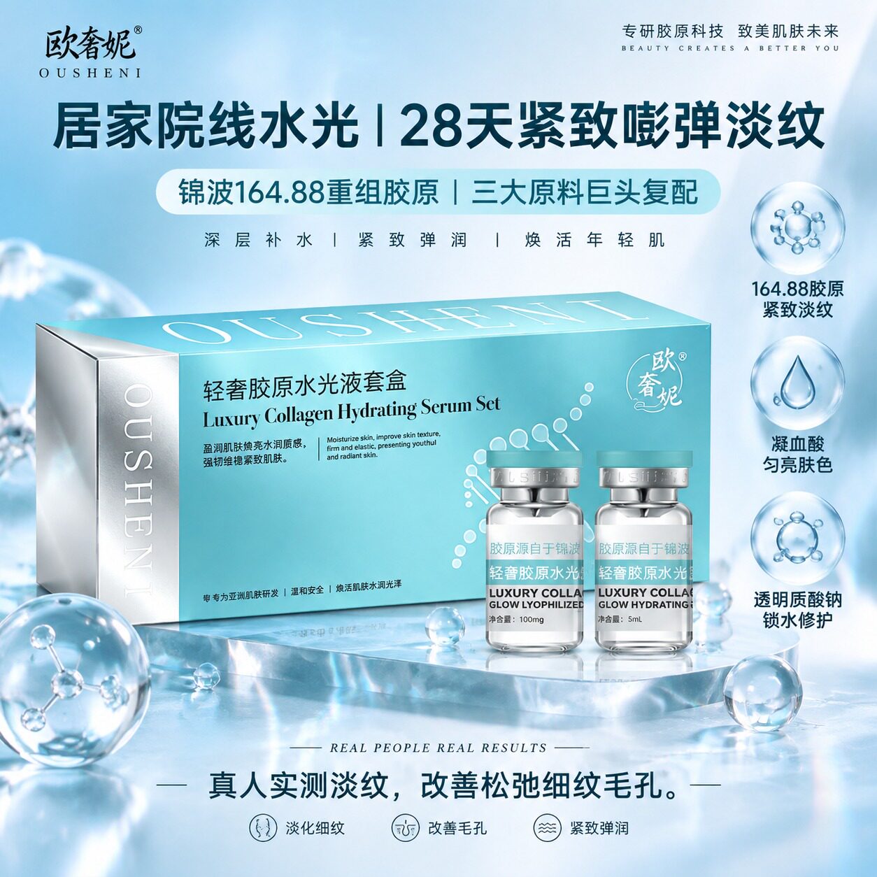 欧奢妮轻奢胶原水光液深层补水焕活肌底透明质酸钠紧致淡纹精华液