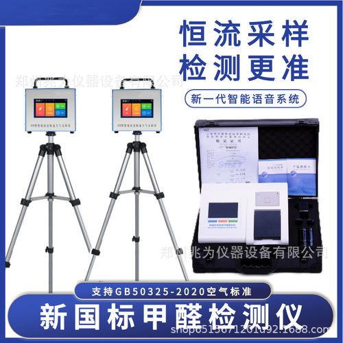ZV-2室内甲醛检测仪分光光度法甲醛检测仪甲醛治理用采样比色法