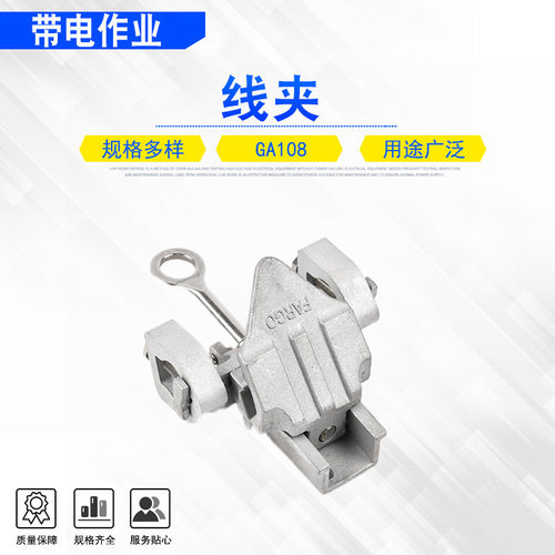 带电作业铝合金喉头线夹电力施工工具架空绝缘线喉头线夹GA108