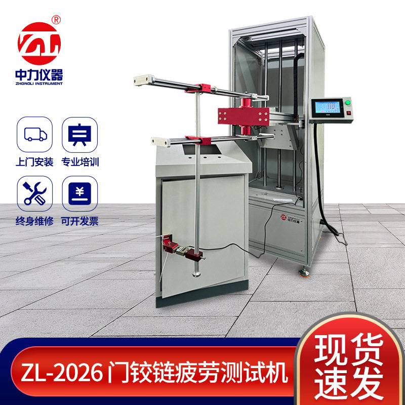 电子万能拉力试验机ZL-2026 门铰链疲劳测试机三点弯曲拉力测试机图片