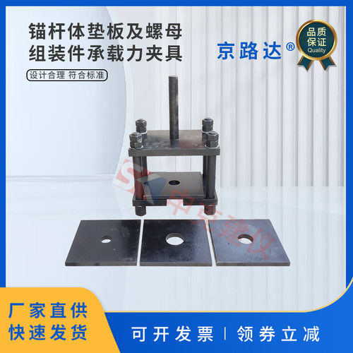 锚杆体垫板及螺母组装件承载力夹具装置试验TBT3356铁路隧道