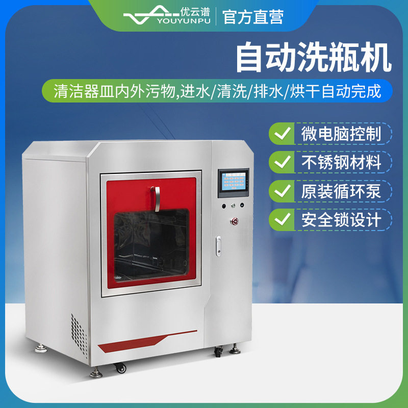 全自动洗瓶机实验室器皿清洗干燥设备试管烧杯玻璃瓶洗瓶机冲瓶机图片