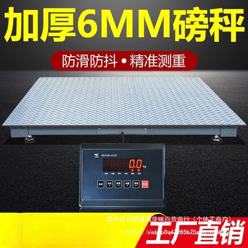 物流大中型地磅秤0-3吨加厚6MM工业平台称5吨小地磅物流工厂10吨图片