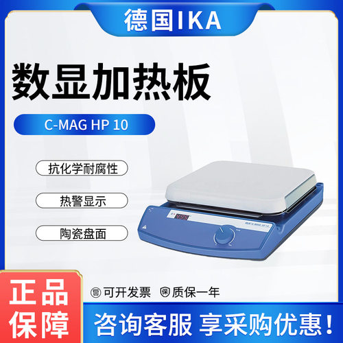 德国IKA艾卡加热板C-MAG HP 10套装陶瓷盘面数显实验室恒温电热台