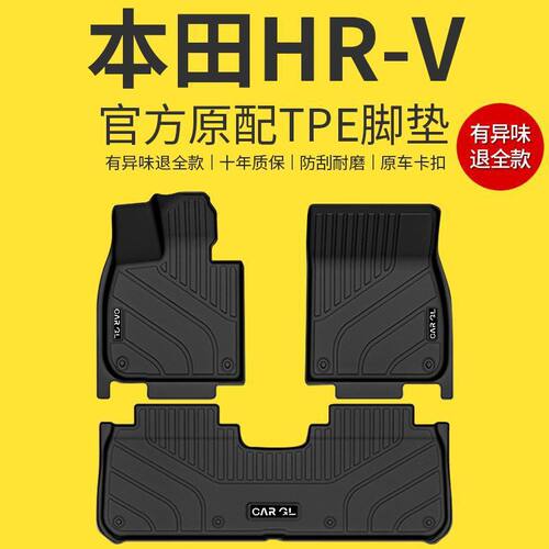适用本田HRV脚垫2023款TPE汽车脚垫后备箱垫原厂包围地毯汽车用品