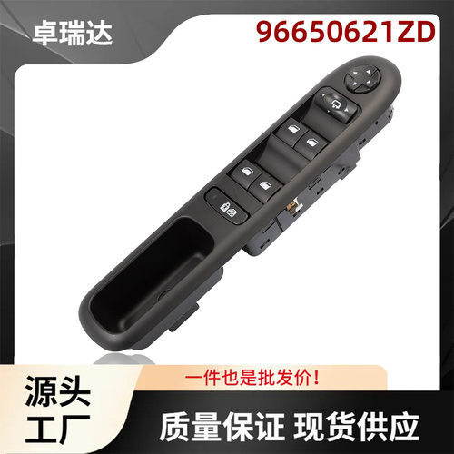 96650621ZD带折叠功能适用标志3008玻璃升降器控制开关车窗开关
