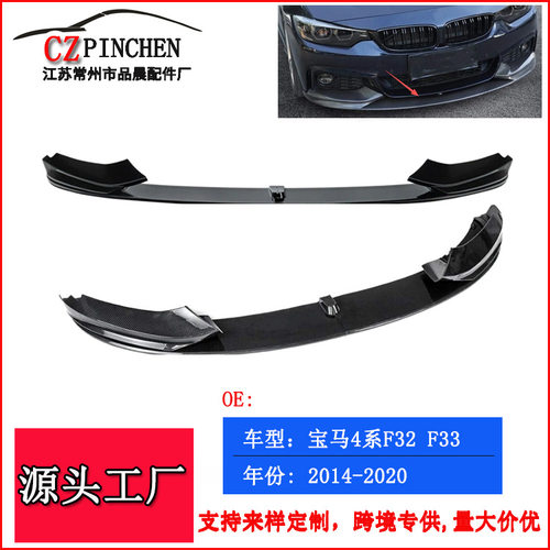 适用于宝马4系F32F33改装前铲前杠导流板扰流板汽车改装配件