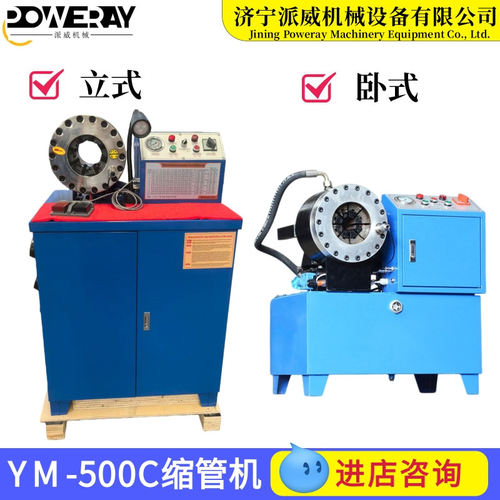 派威YM-500C型液压缩管机 多功能缩管机压管机 高压胶管扣压机