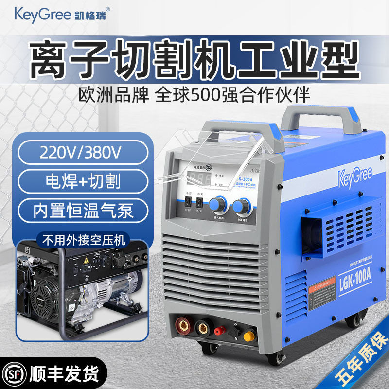 等离子切割机内置气泵电焊两用一体机工业/手持式图片