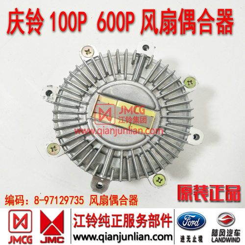 适用庆铃100P 4JB1 600P 4KH1 4JG2发动机风扇叶离合器硅油离合器