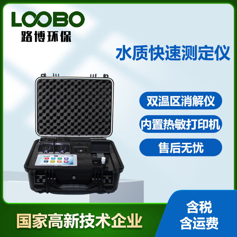 户外便携式多参数水质检测仪 COD氨氮总磷总氮水质分析测定仪器图片